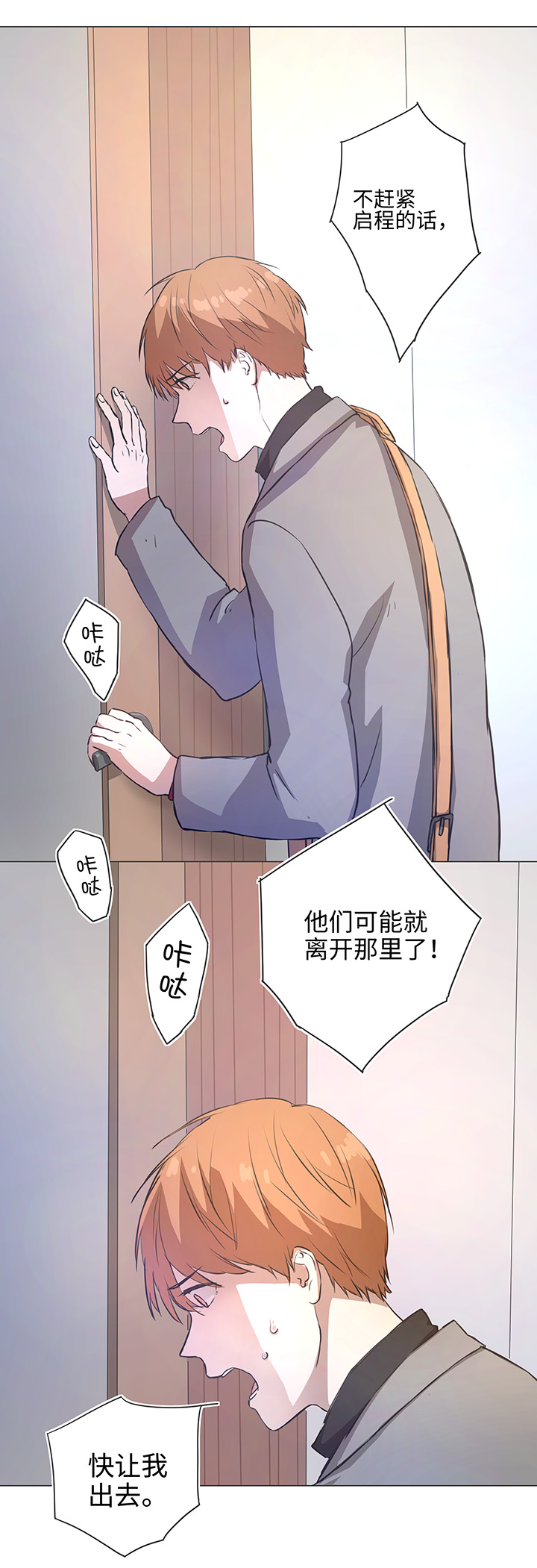 《妖怪镖局押送中》79 不要随便冒险 第17页