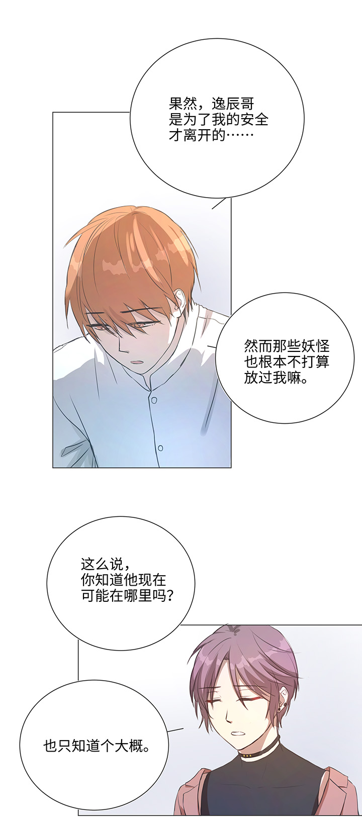《妖怪镖局押送中》79 不要随便冒险 第4页