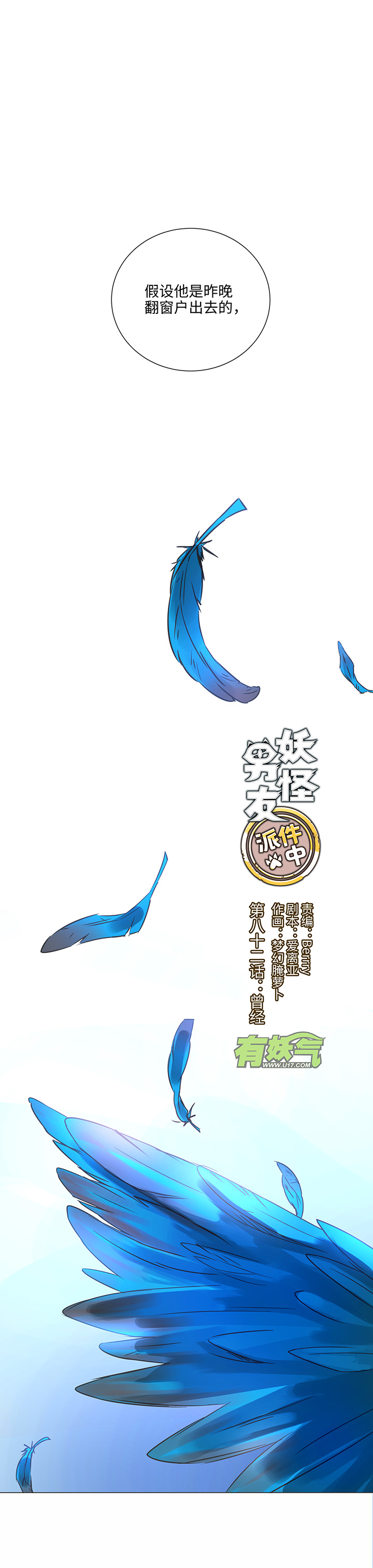 《妖怪镖局押送中》82 曾经 第2页
