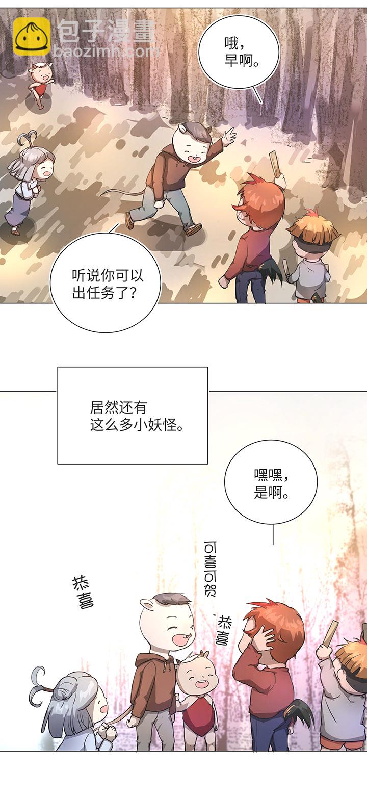《妖怪镖局押送中》81 晃悠 第12页