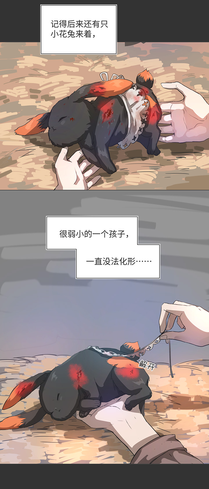 《妖怪镖局押送中》81 晃悠 第15页