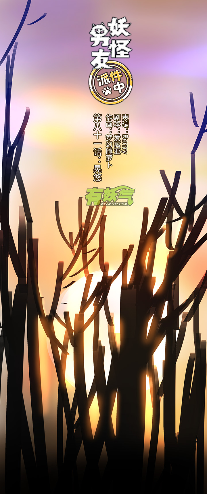 《妖怪镖局押送中》81 晃悠 第1页