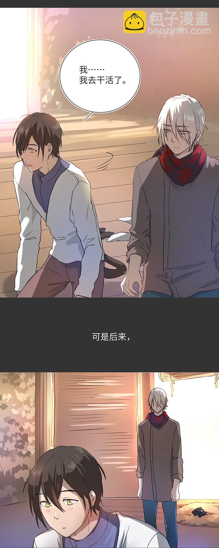 《妖怪镖局押送中》81 晃悠 第20页