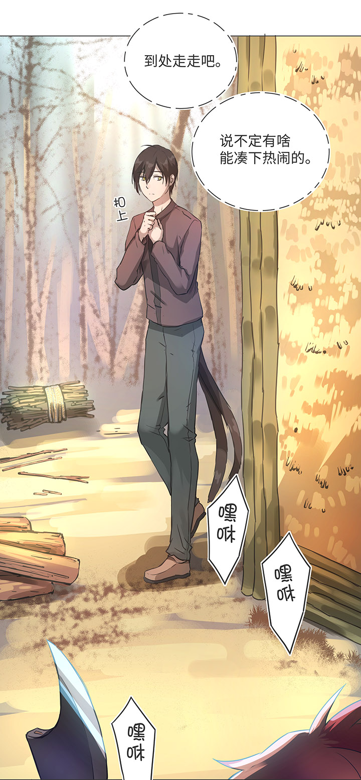 《妖怪镖局押送中》81 晃悠 第5页