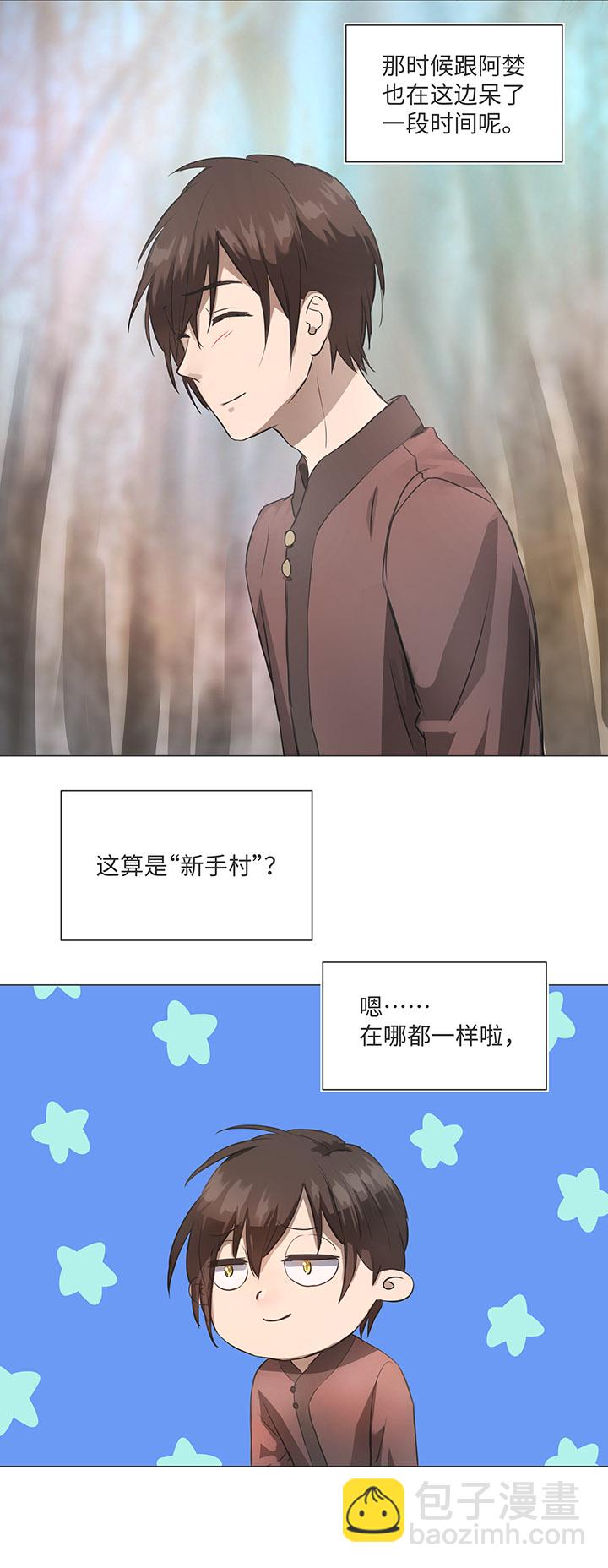 《妖怪镖局押送中》81 晃悠 第9页