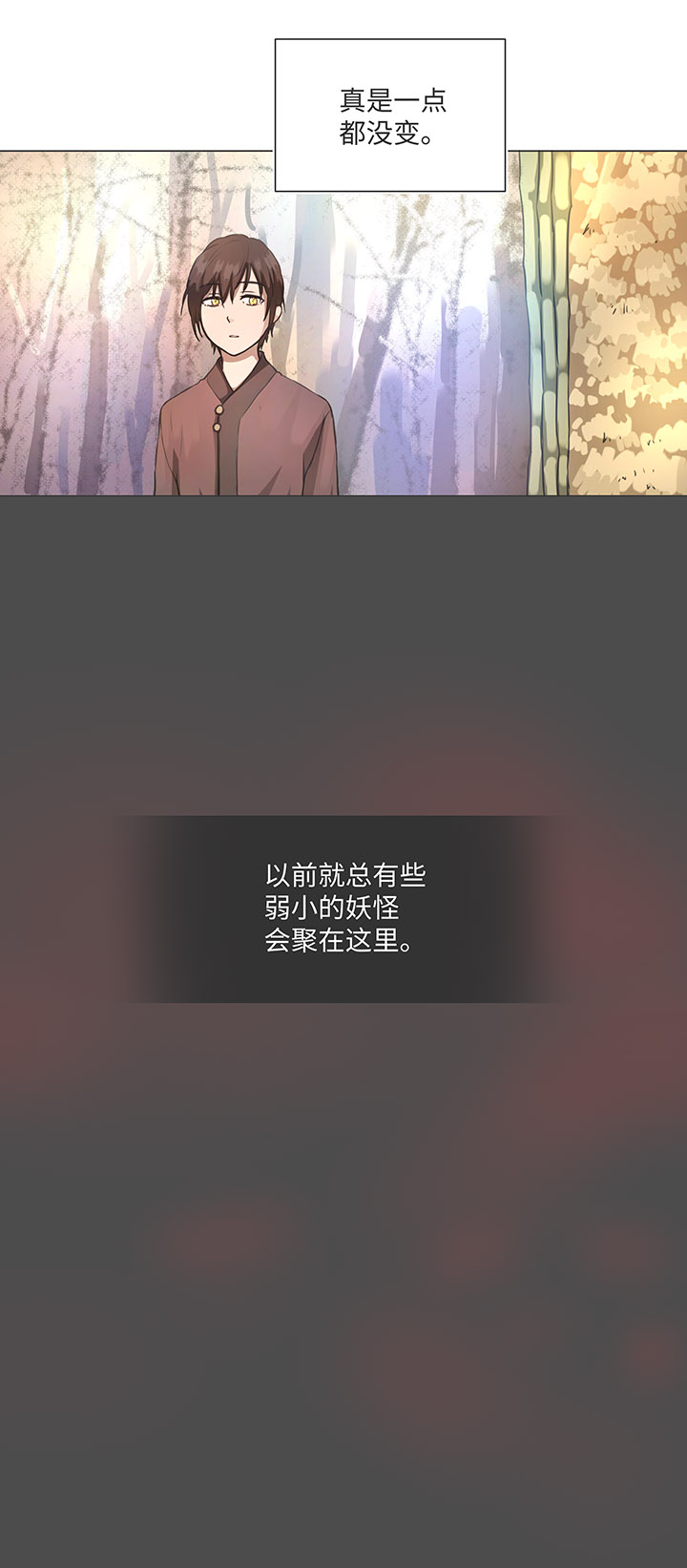 《妖怪镖局押送中》81 晃悠 第13页