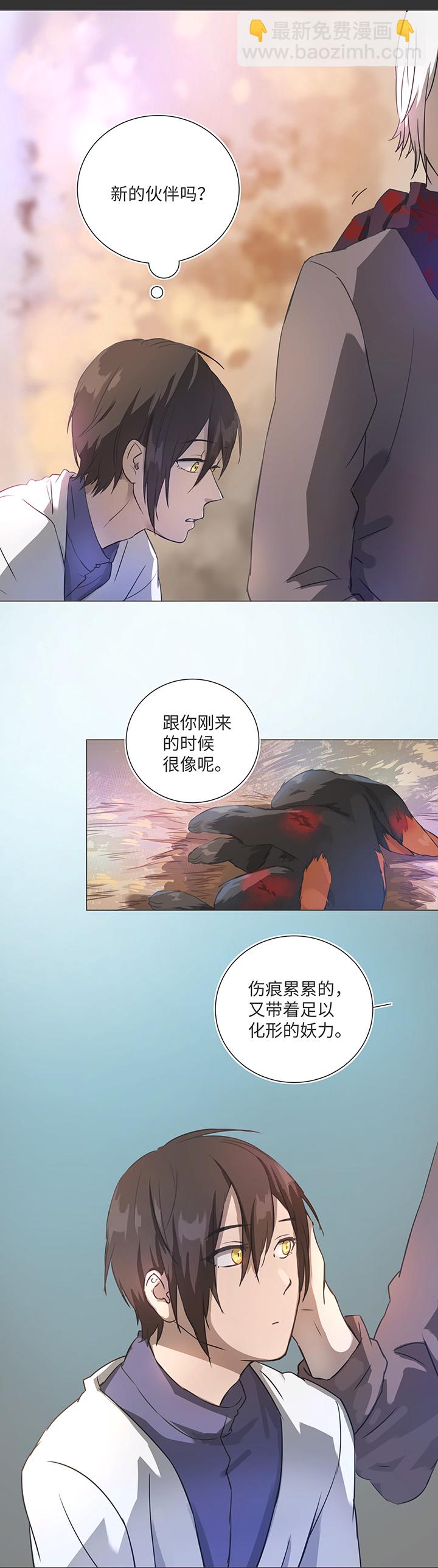 《妖怪镖局押送中》81 晃悠 第17页