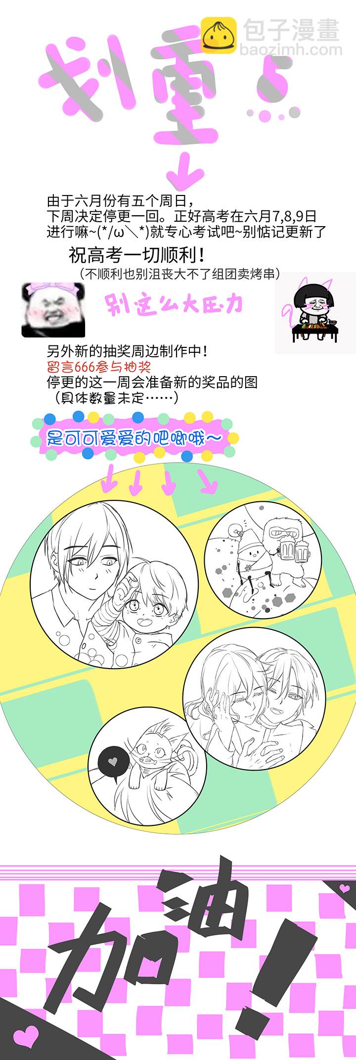 《妖怪镖局押送中》81 晃悠 第22页