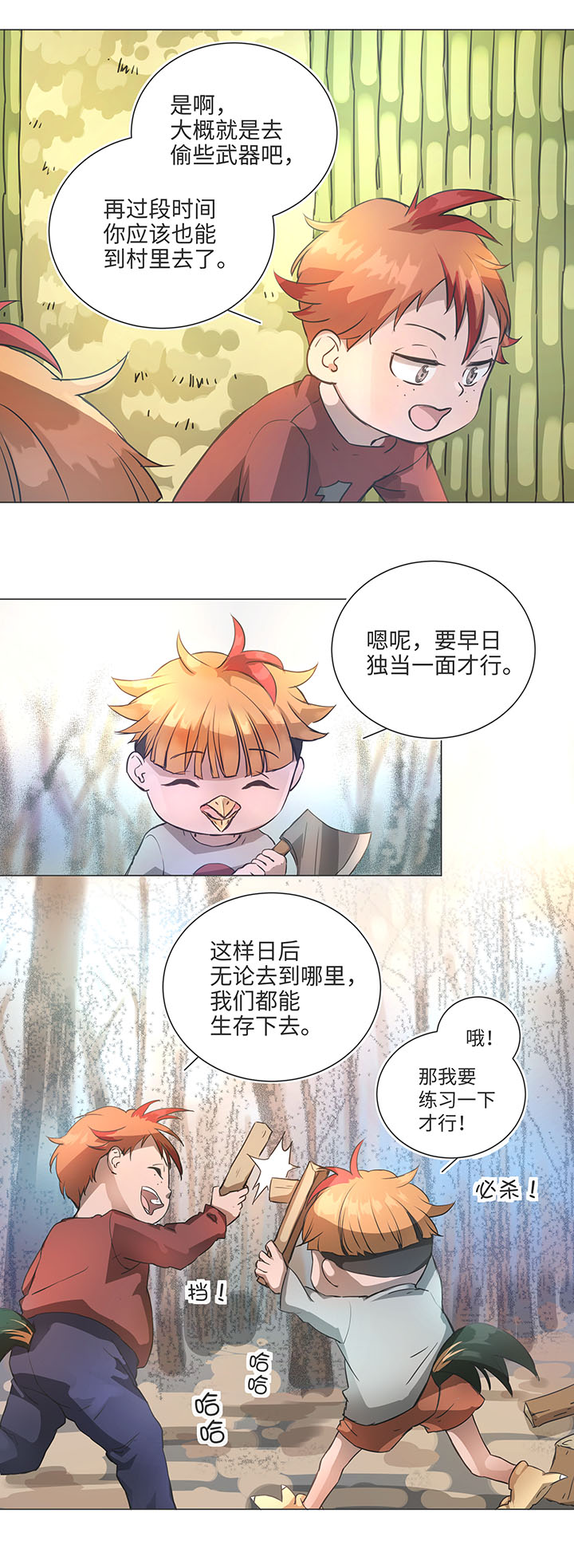 《妖怪镖局押送中》81 晃悠 第7页