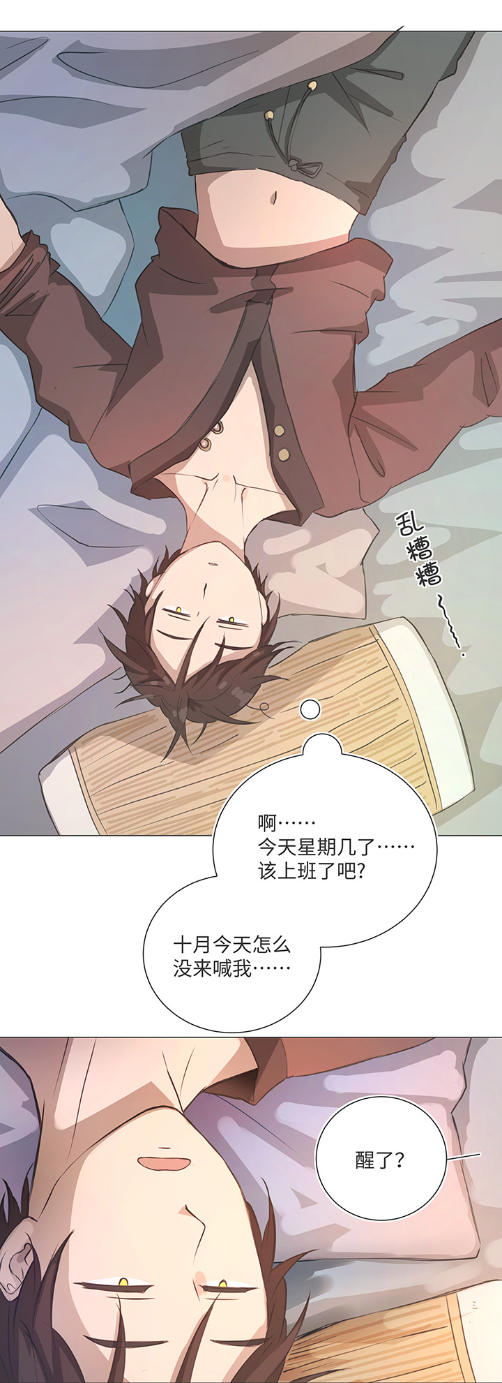《妖怪镖局押送中》80 靠近 第17页