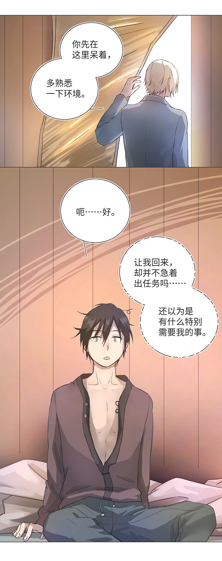 《妖怪镖局押送中》80 靠近 第21页