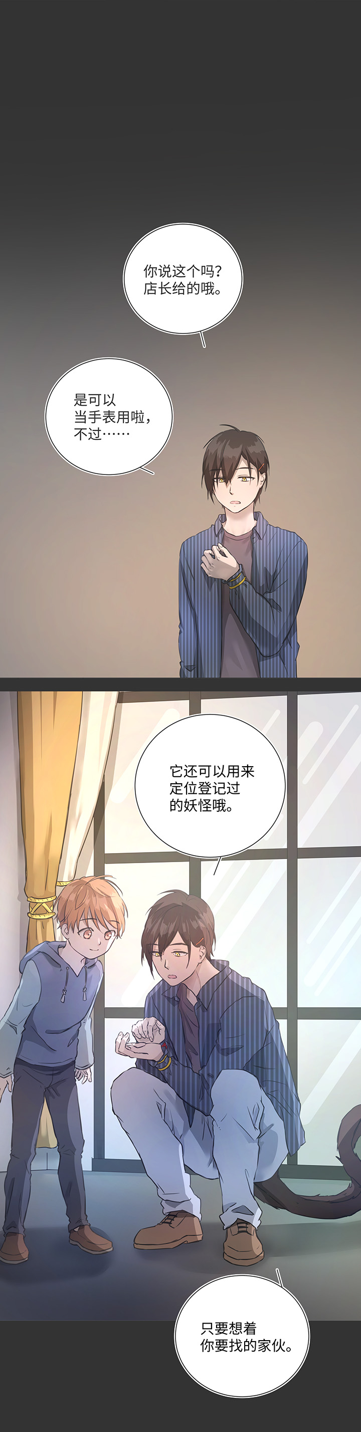 《妖怪镖局押送中》80 靠近 第2页