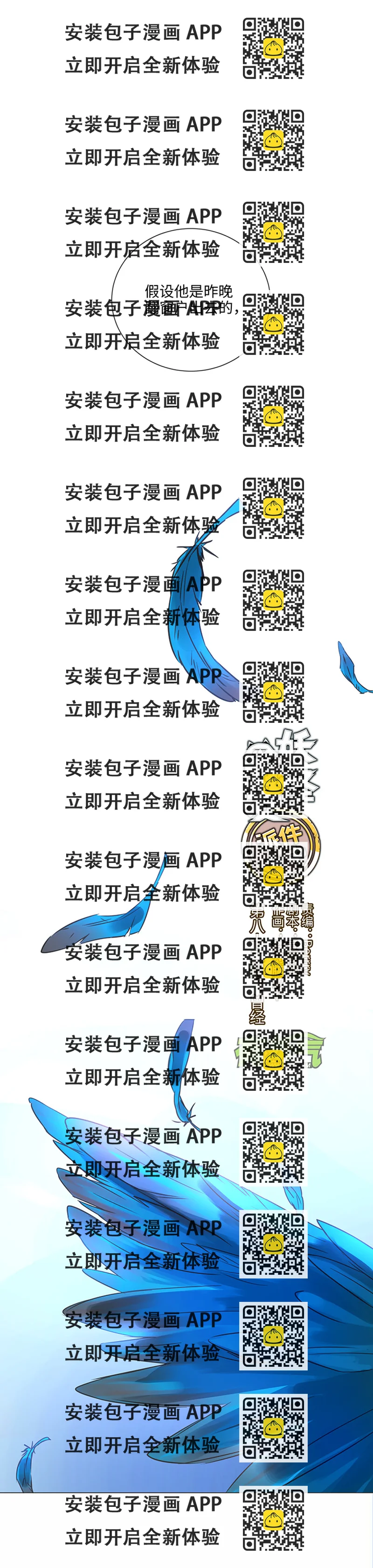 《妖怪镖局押送中》82 曾经 第2页
