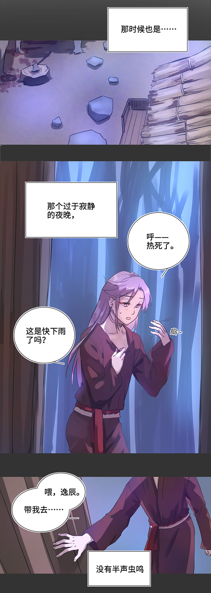 《妖怪镖局押送中》82 曾经 第5页