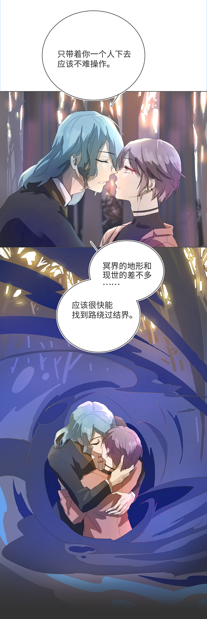 《妖怪镖局押送中》83 不太明白…… 第11页