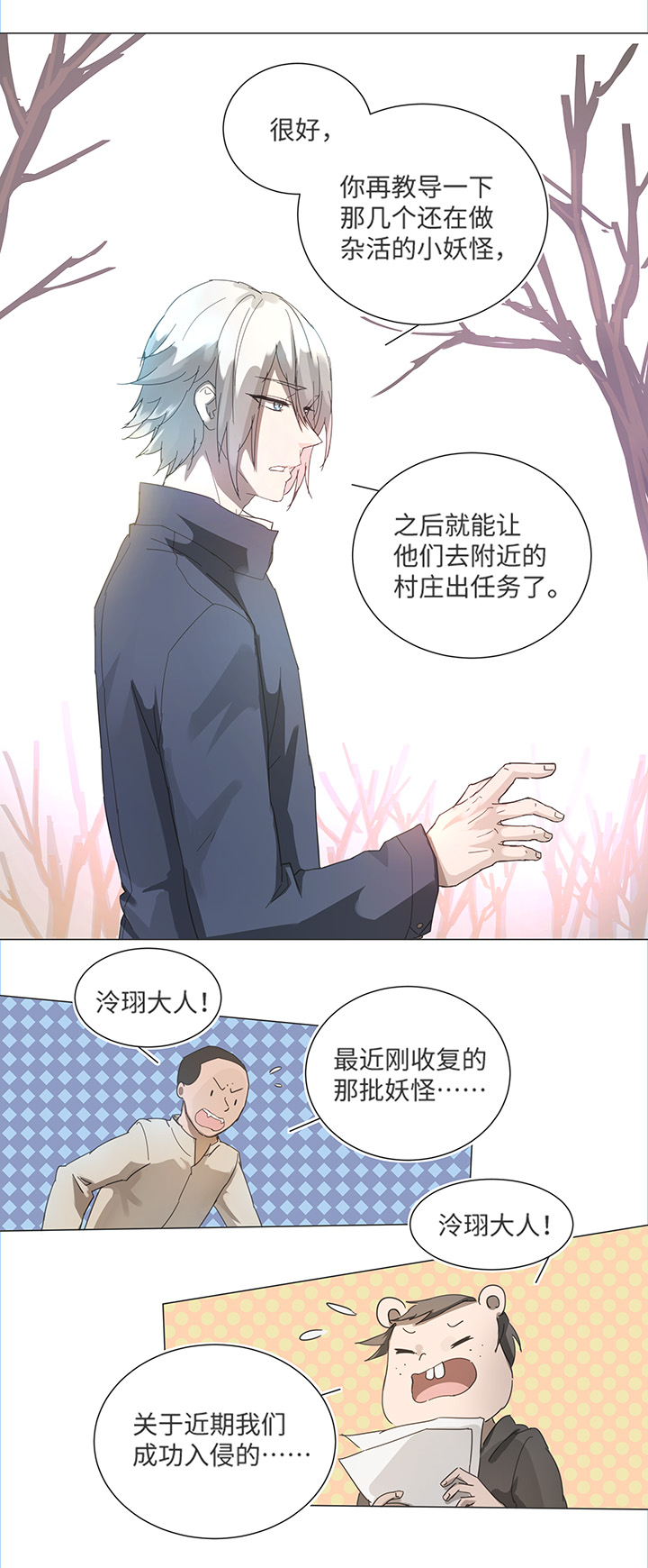 《妖怪镖局押送中》83 不太明白…… 第13页