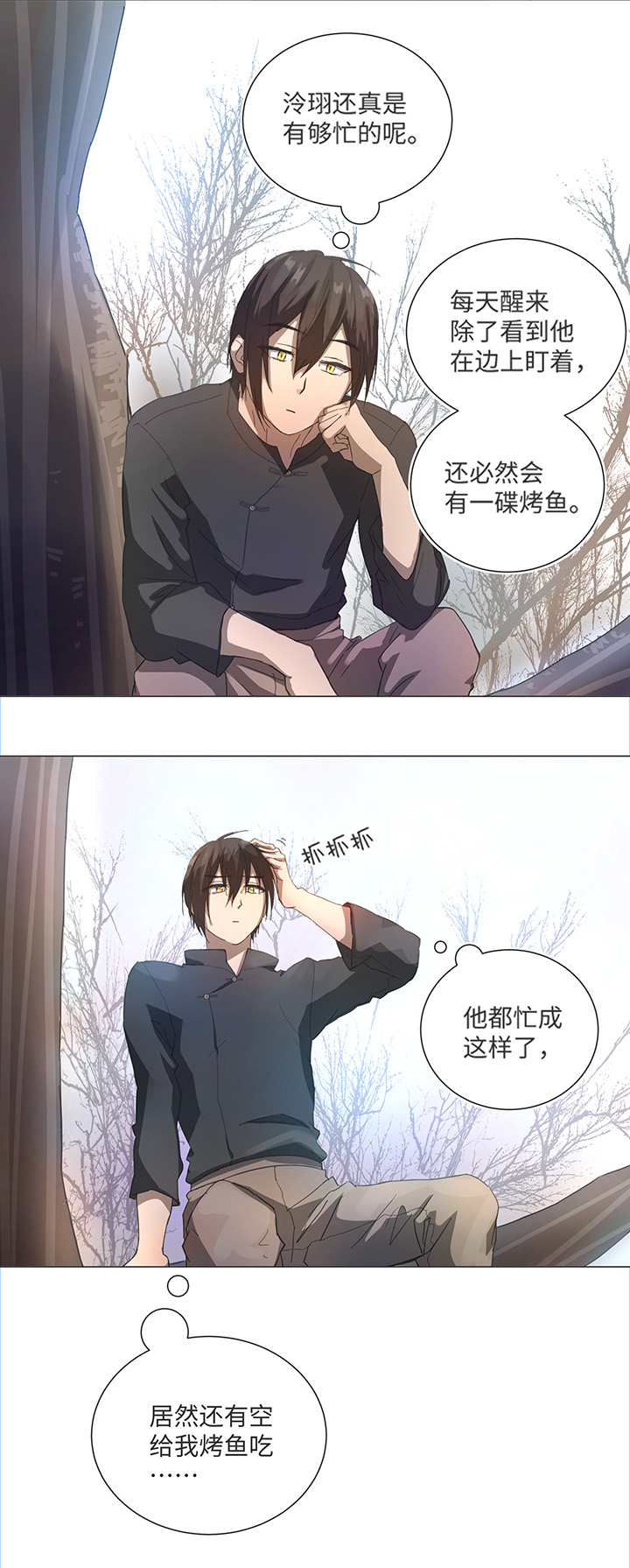 《妖怪镖局押送中》83 不太明白…… 第15页