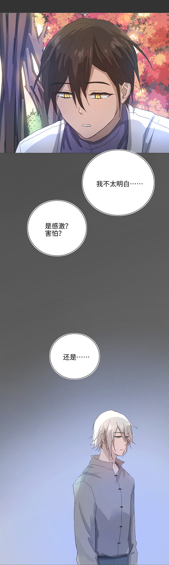 《妖怪镖局押送中》83 不太明白…… 第3页
