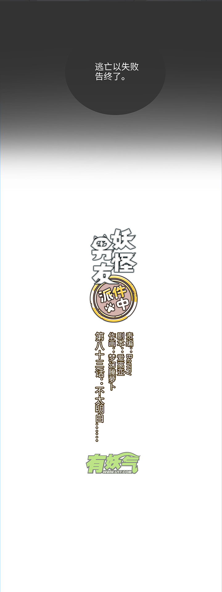 《妖怪镖局押送中》83 不太明白…… 第7页