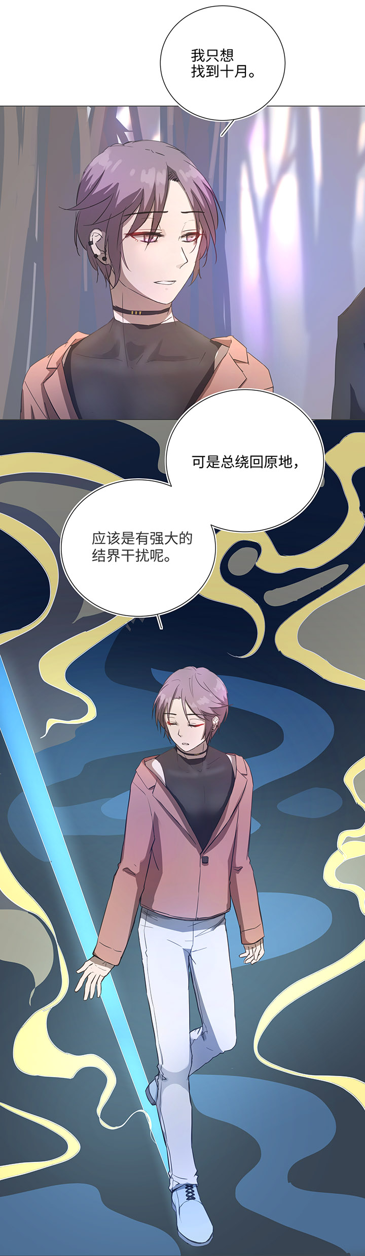 《妖怪镖局押送中》83 不太明白…… 第9页