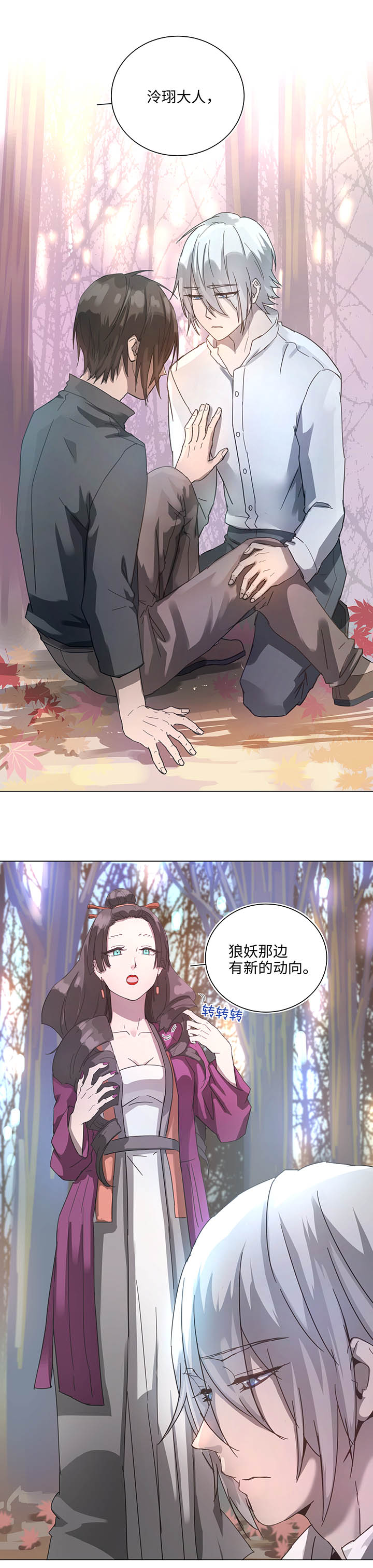 《妖怪镖局押送中》85 惴惴不安 第4页