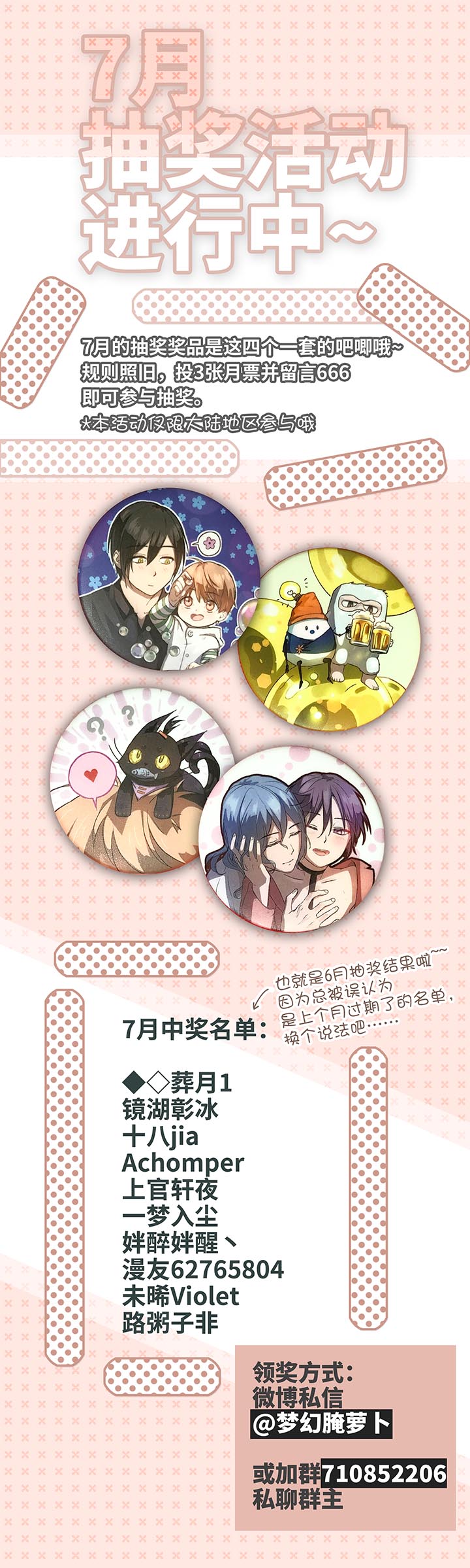 《妖怪镖局押送中》87 终于能再见到你了 第27页