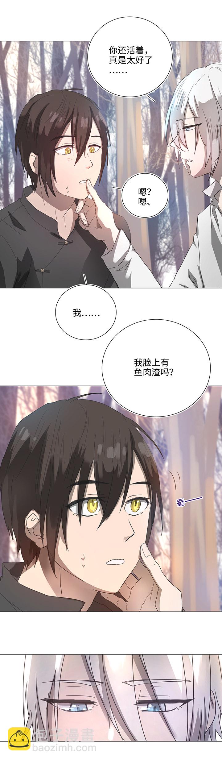 《妖怪镖局押送中》84 到底是什么样的需要呢 第17页
