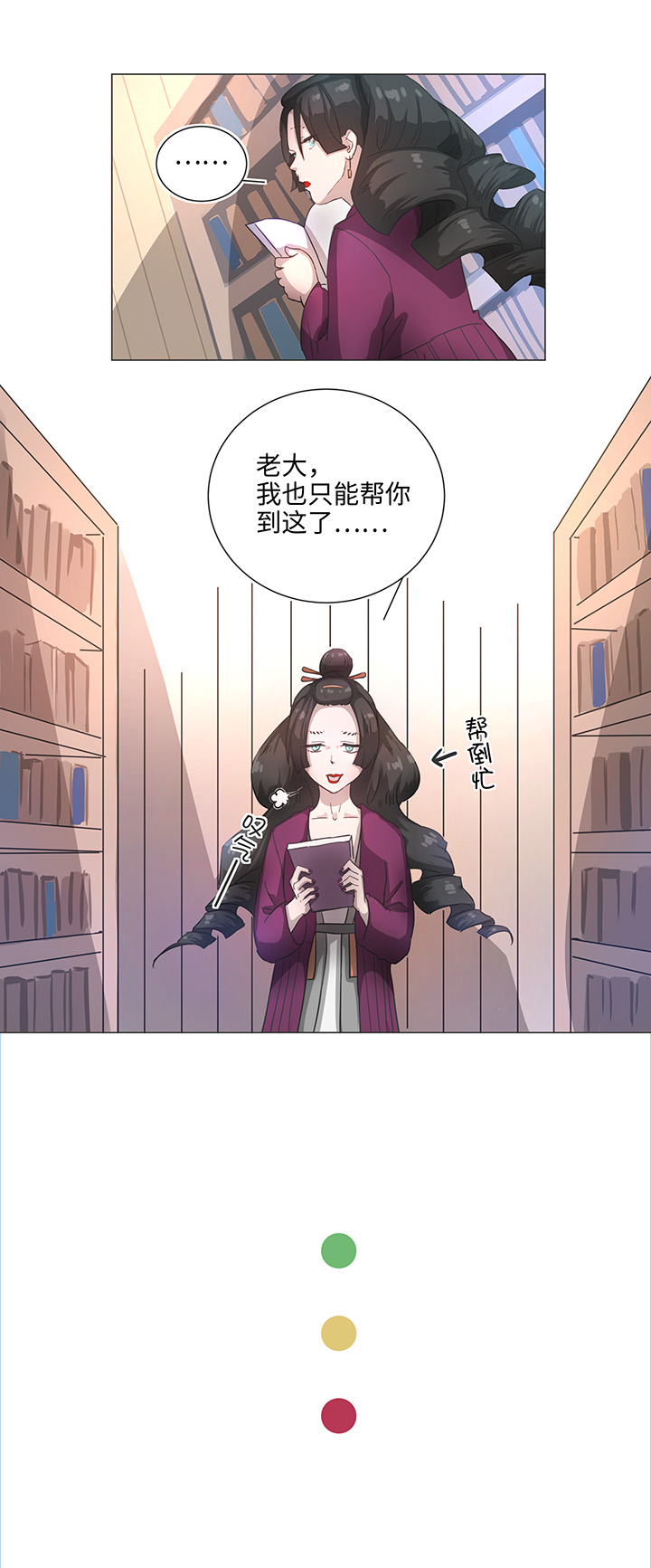 《妖怪镖局押送中》84 到底是什么样的需要呢 第9页