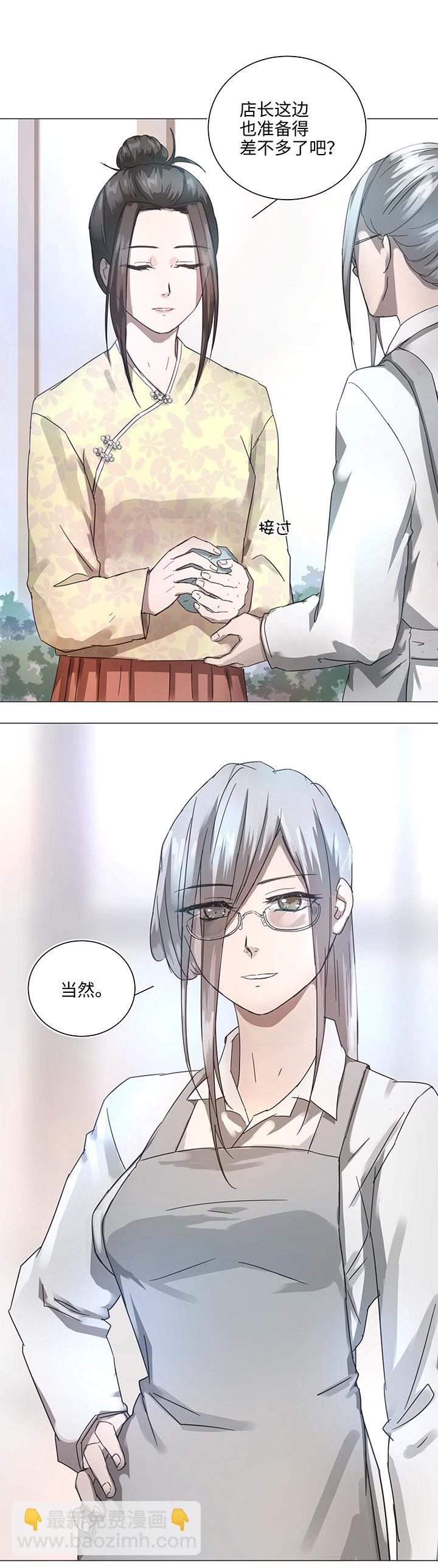 《妖怪镖局押送中》86 闯入敌阵 第10页