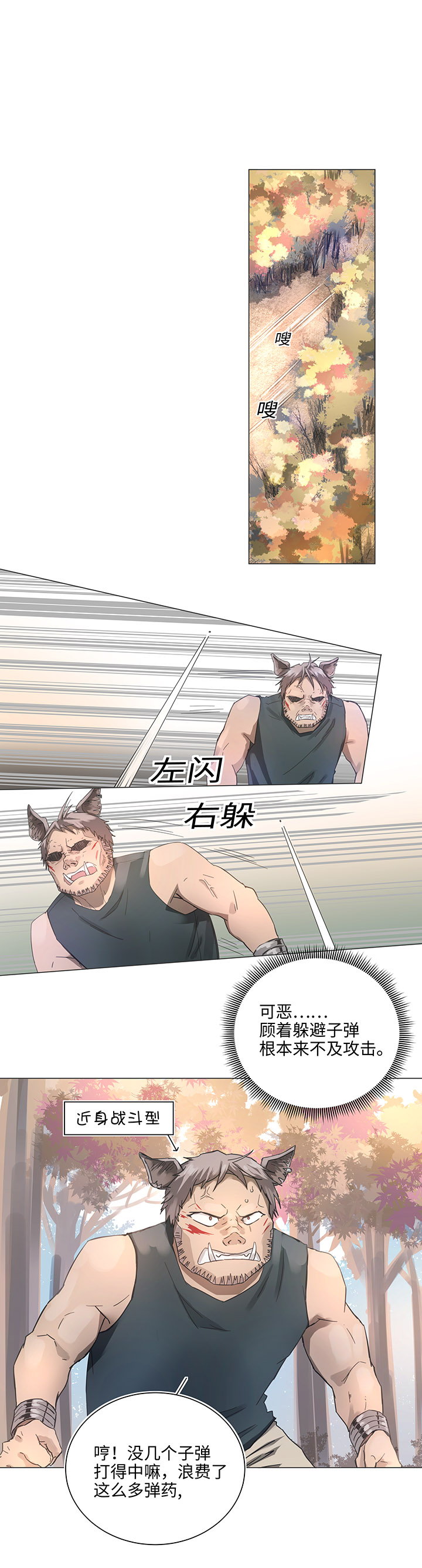 《妖怪镖局押送中》86 闯入敌阵 第11页