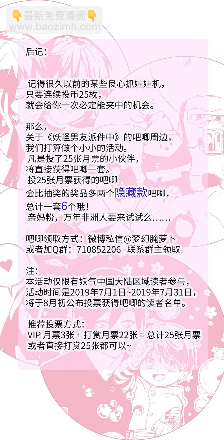 《妖怪镖局押送中》86 闯入敌阵 第21页