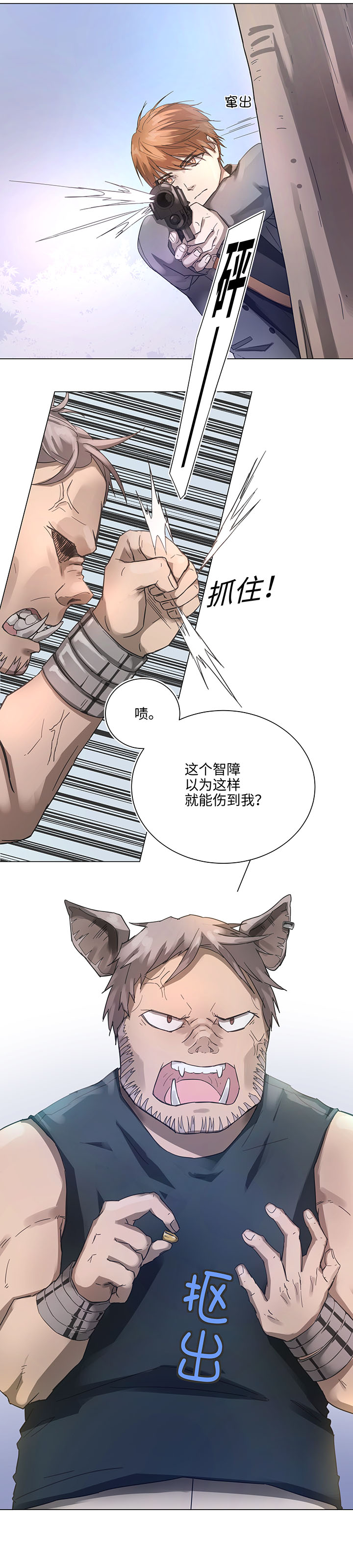 《妖怪镖局押送中》86 闯入敌阵 第4页