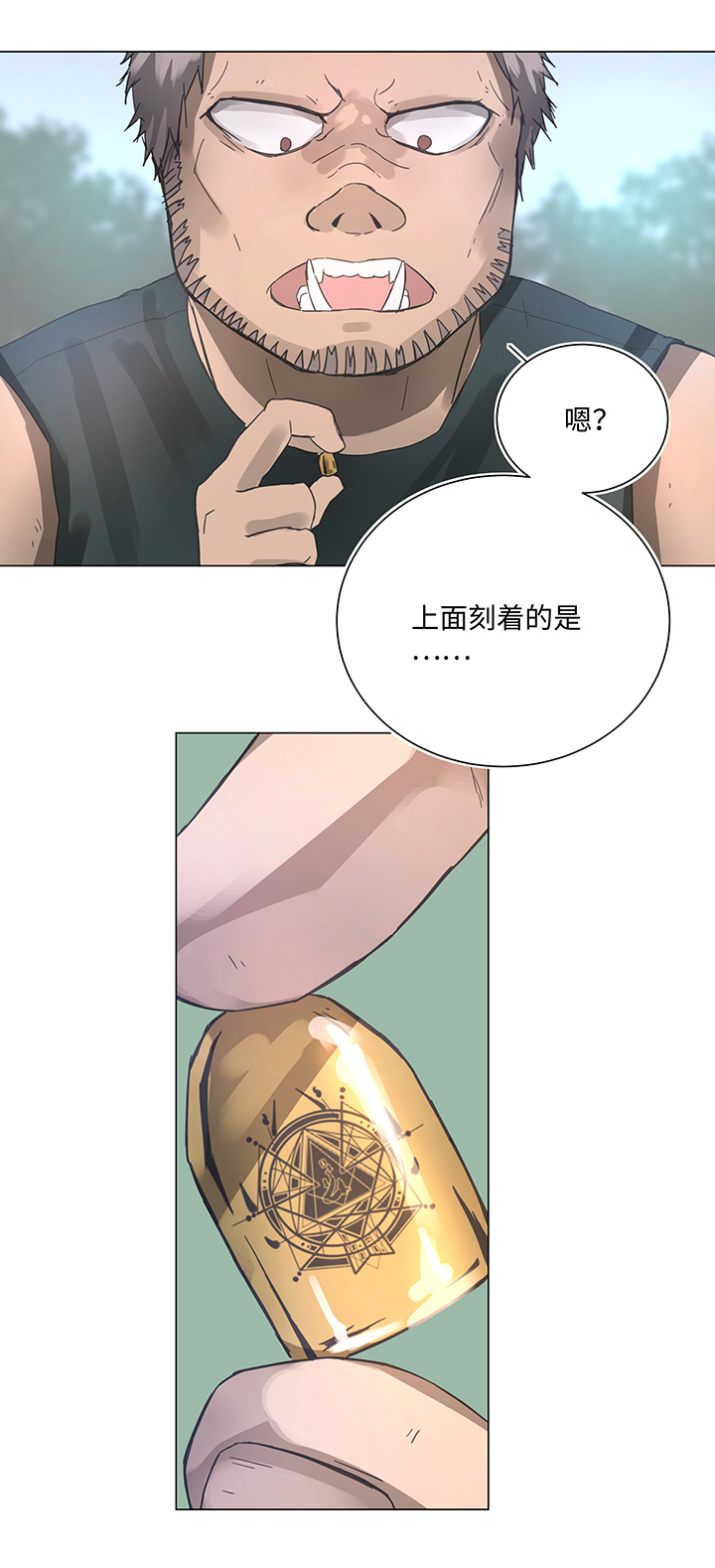 《妖怪镖局押送中》86 闯入敌阵 第6页