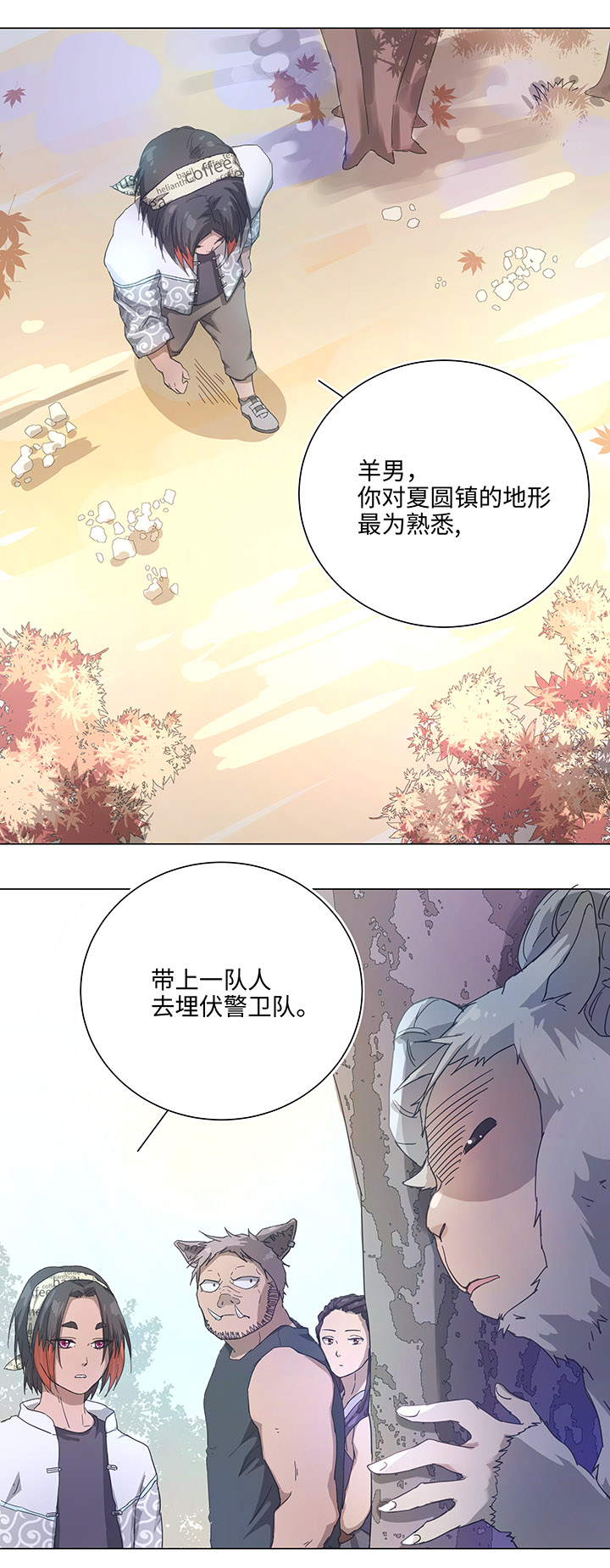 《妖怪镖局押送中》91 才不要独自逃跑 第12页