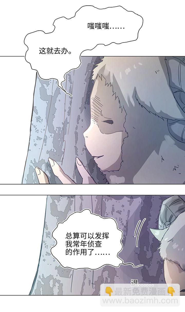 《妖怪镖局押送中》91 才不要独自逃跑 第13页