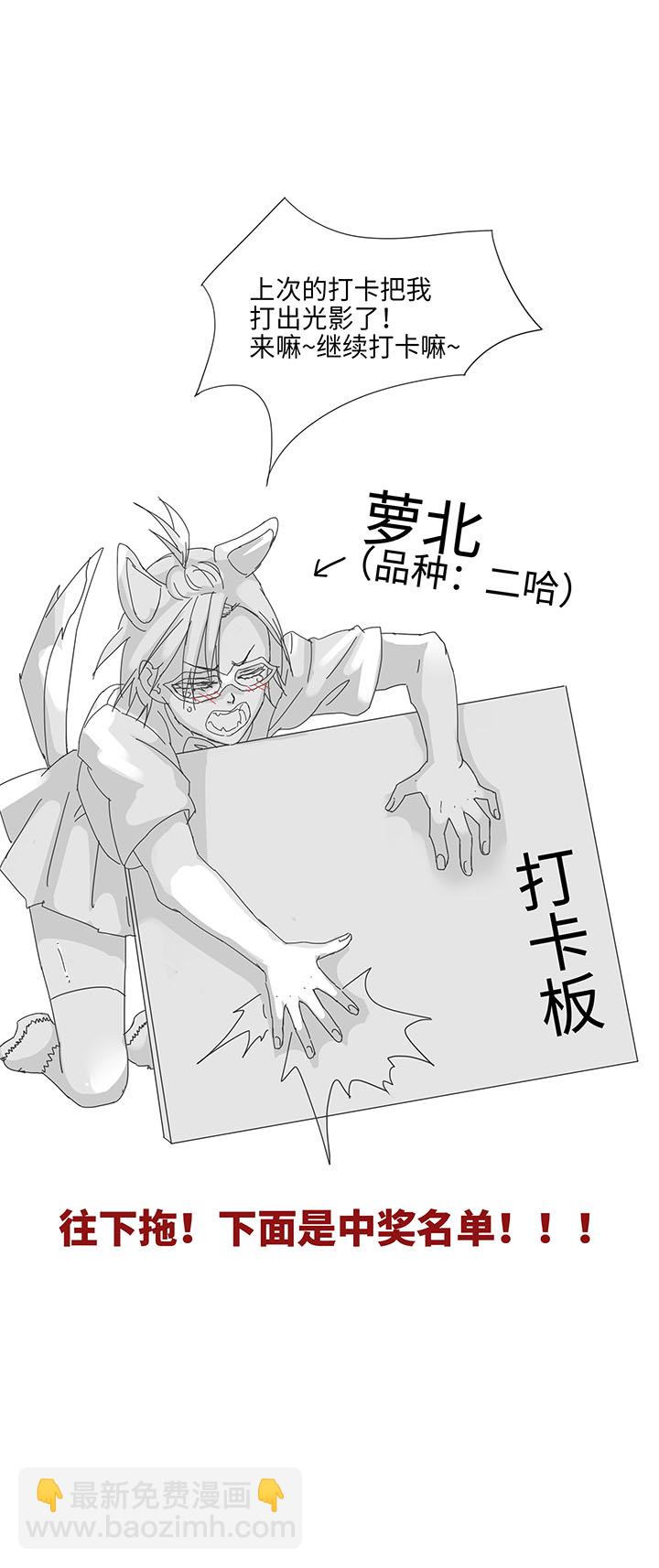 《妖怪镖局押送中》91 才不要独自逃跑 第20页