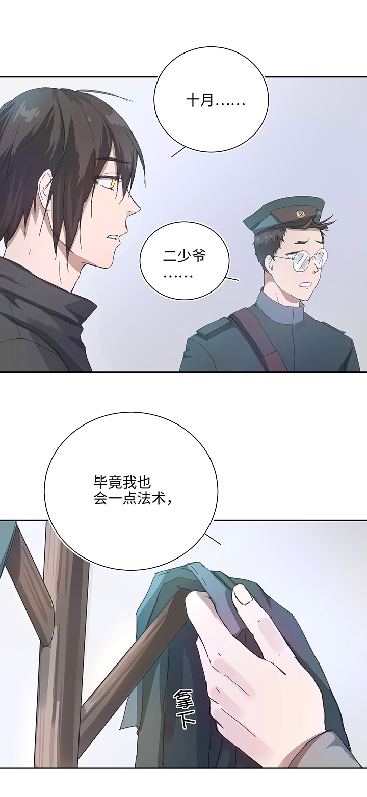 《妖怪镖局押送中》91 才不要独自逃跑 第2页
