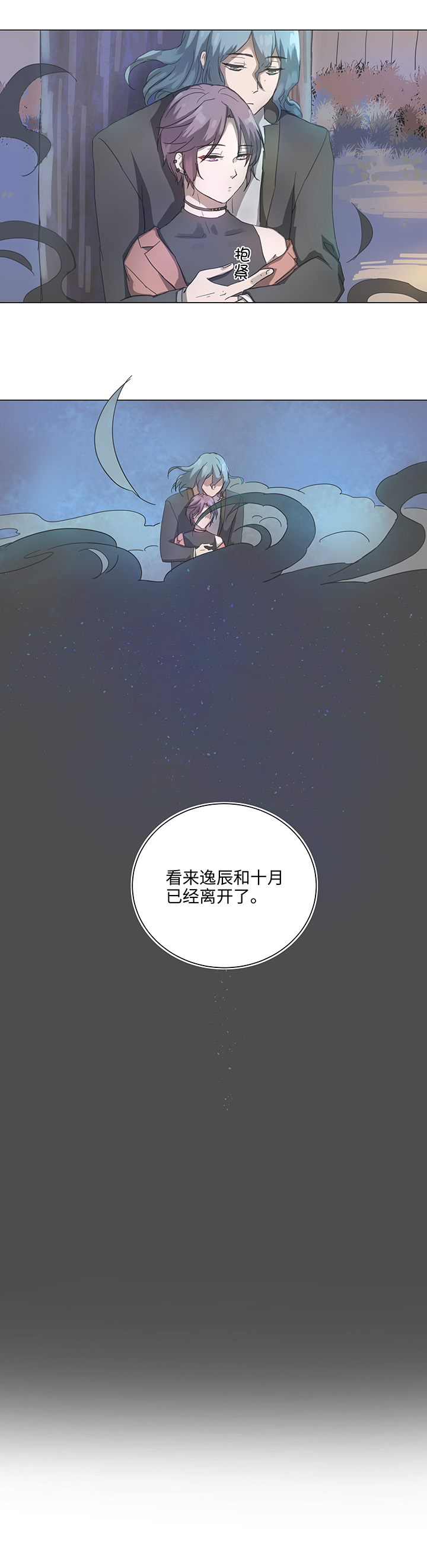 《妖怪镖局押送中》88 一触即发 第13页