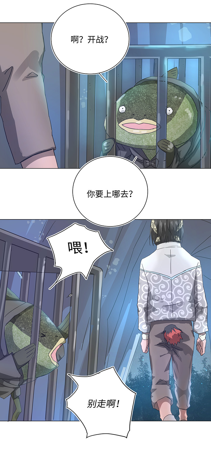 《妖怪镖局押送中》88 一触即发 第19页