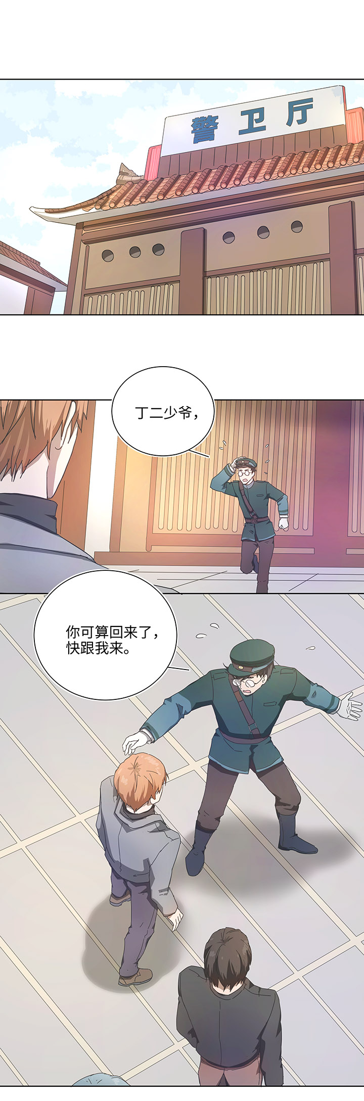 《妖怪镖局押送中》90 进入镇上 第14页