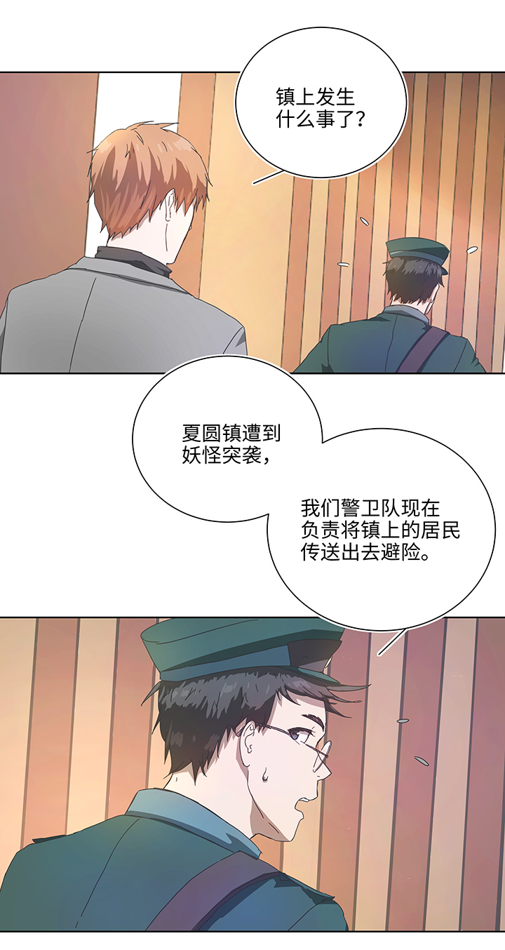《妖怪镖局押送中》90 进入镇上 第15页