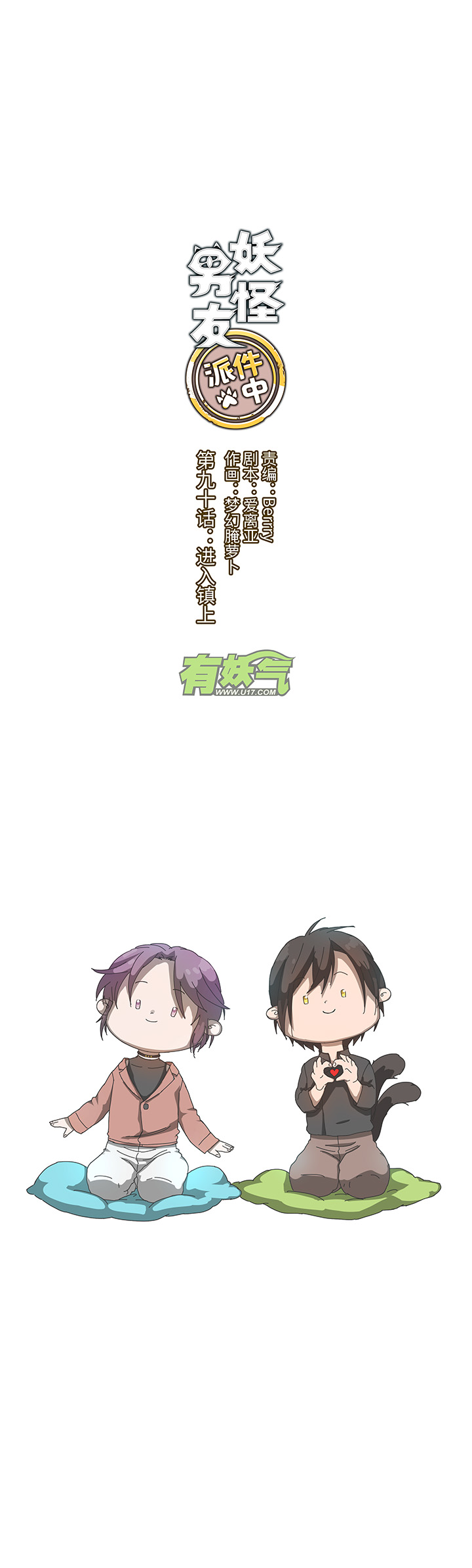 《妖怪镖局押送中》90 进入镇上 第1页