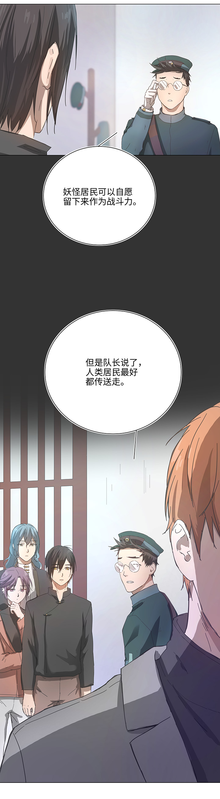 《妖怪镖局押送中》90 进入镇上 第20页