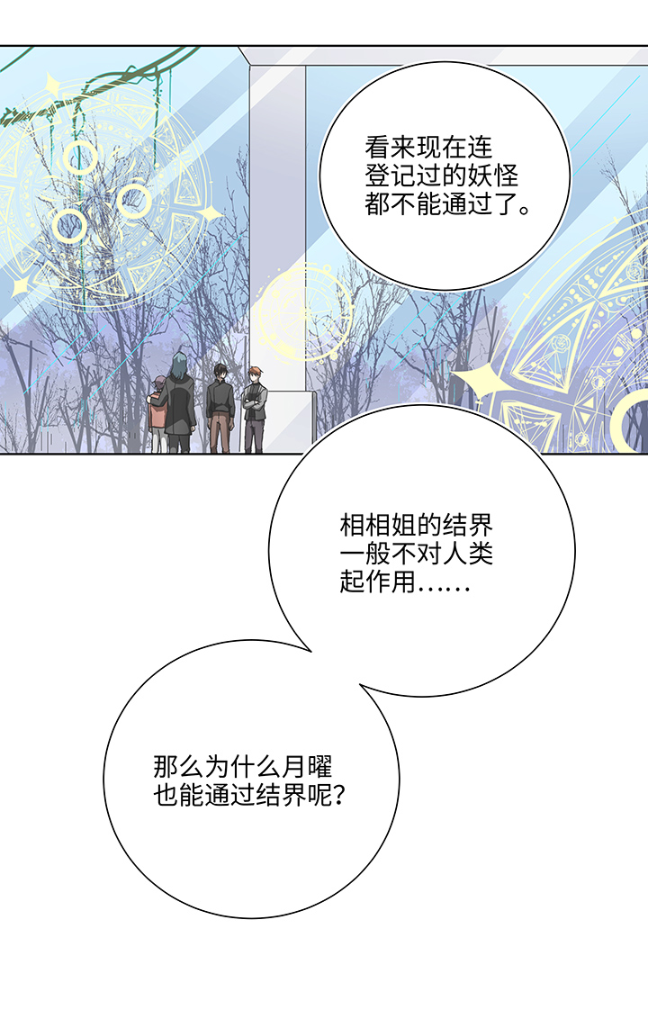 《妖怪镖局押送中》90 进入镇上 第5页