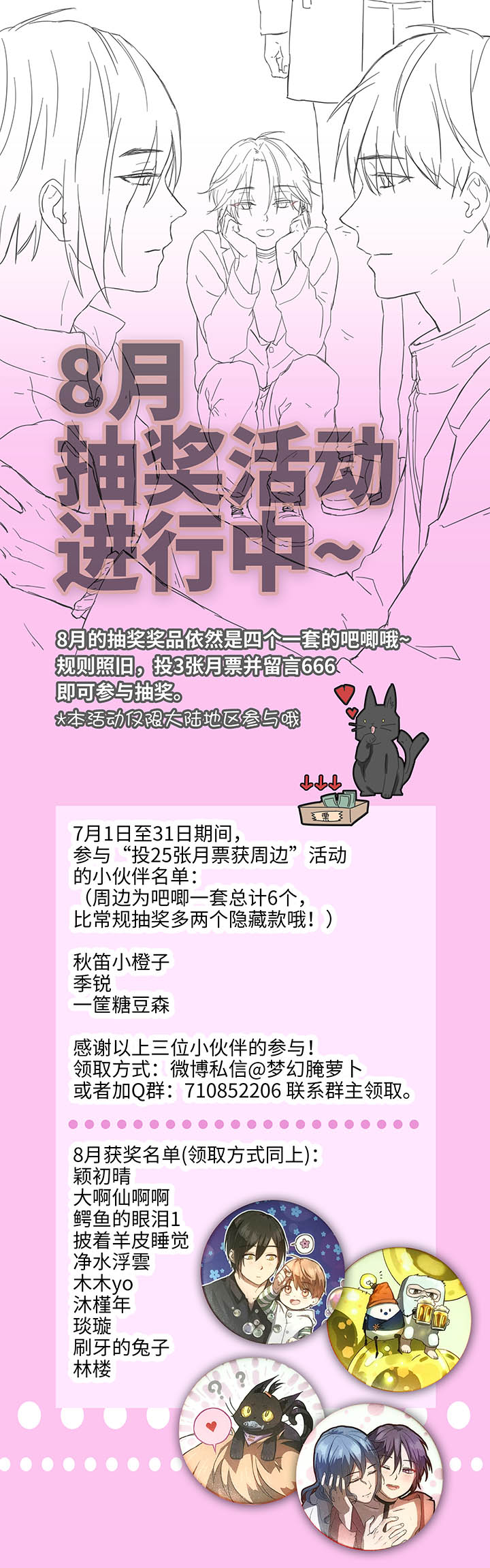 《妖怪镖局押送中》89 一起回去 第21页