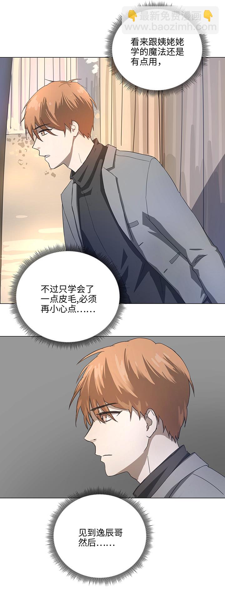 《妖怪镖局押送中》86 闯入敌阵 第17页