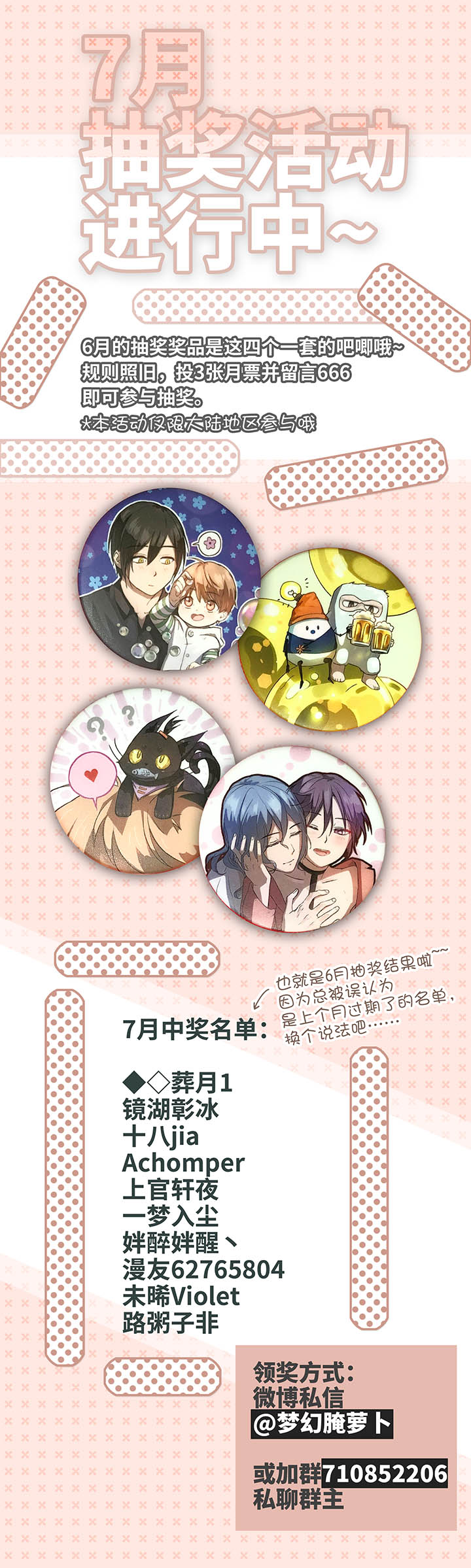 《妖怪镖局押送中》86 闯入敌阵 第22页