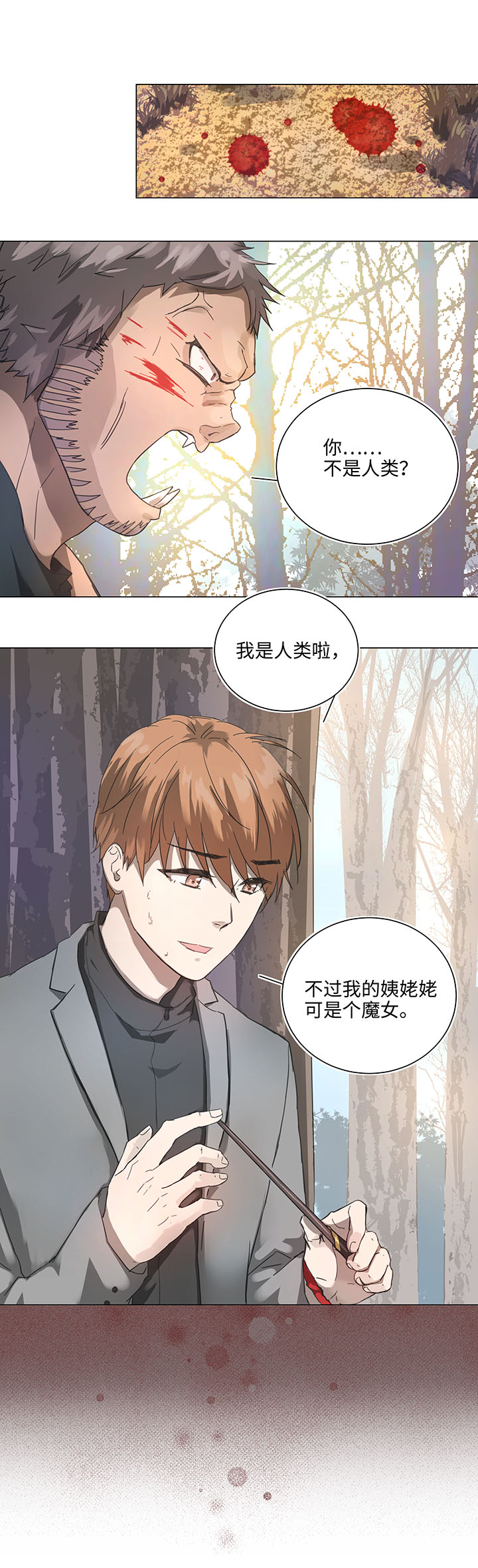 《妖怪镖局押送中》86 闯入敌阵 第8页