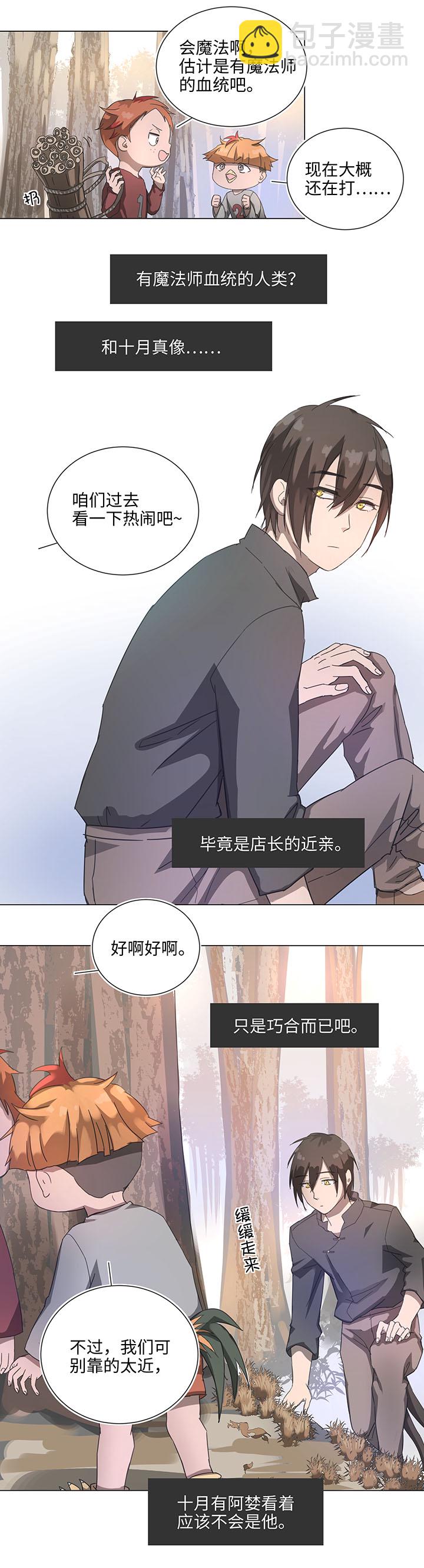 《妖怪镖局押送中》85 惴惴不安 第15页