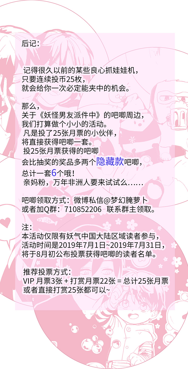 《妖怪镖局押送中》85 惴惴不安 第19页